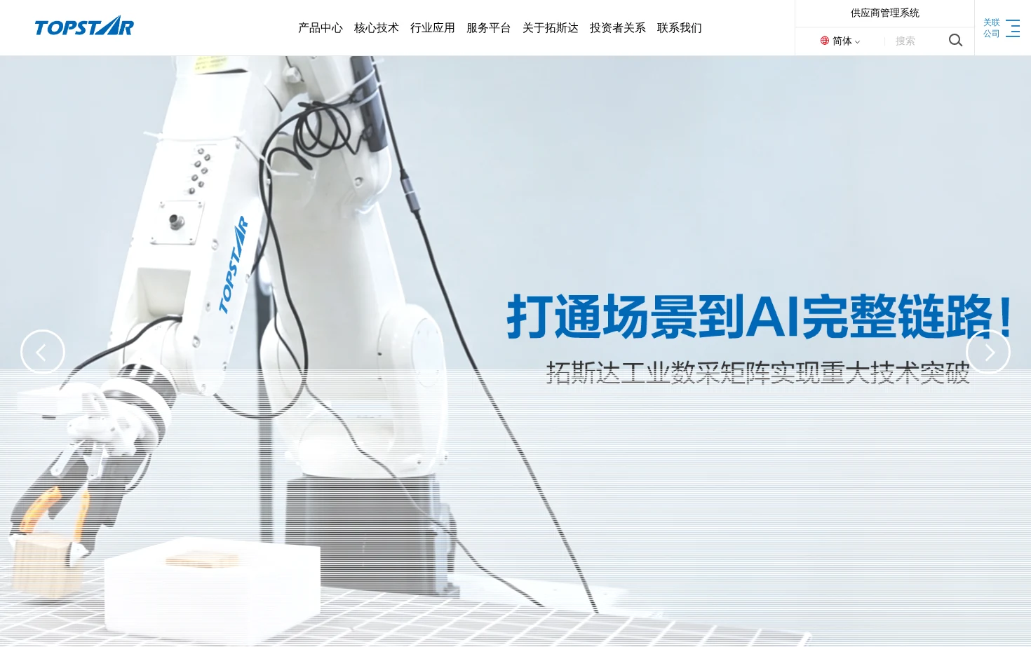 拓斯达科技 页面快照